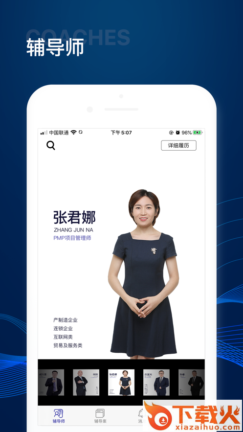 长松小辅app-解决企业问题截图1