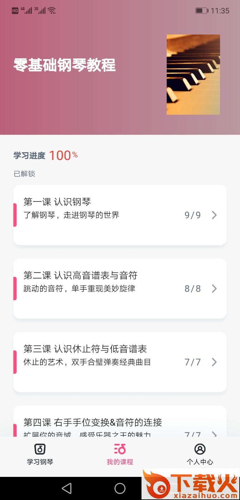小白学琴app截图1