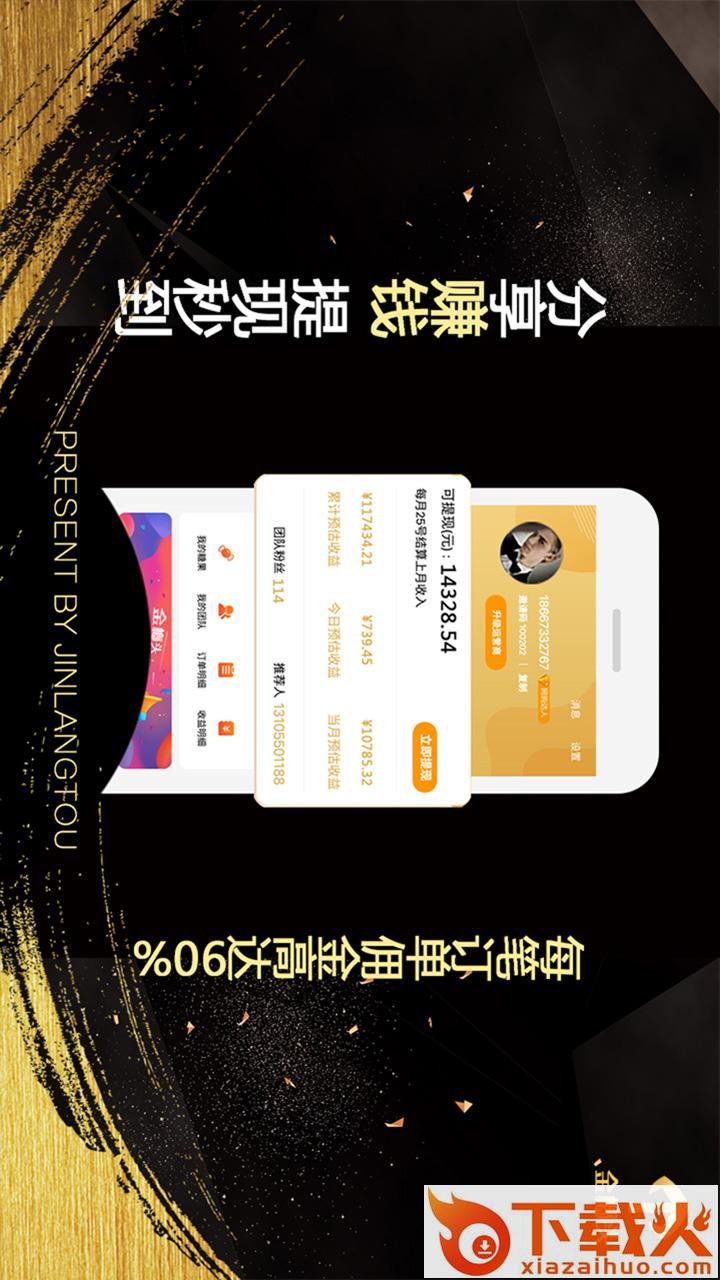 金榔头app截图2