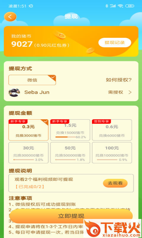 红包养猪场截图2