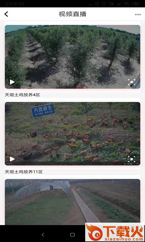 天琨鲜生截图2