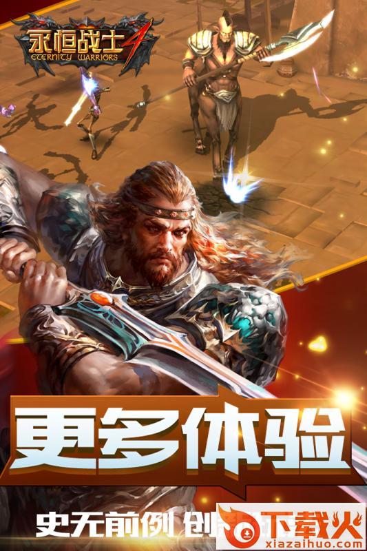 永恒战士4手游百度版下载截图2