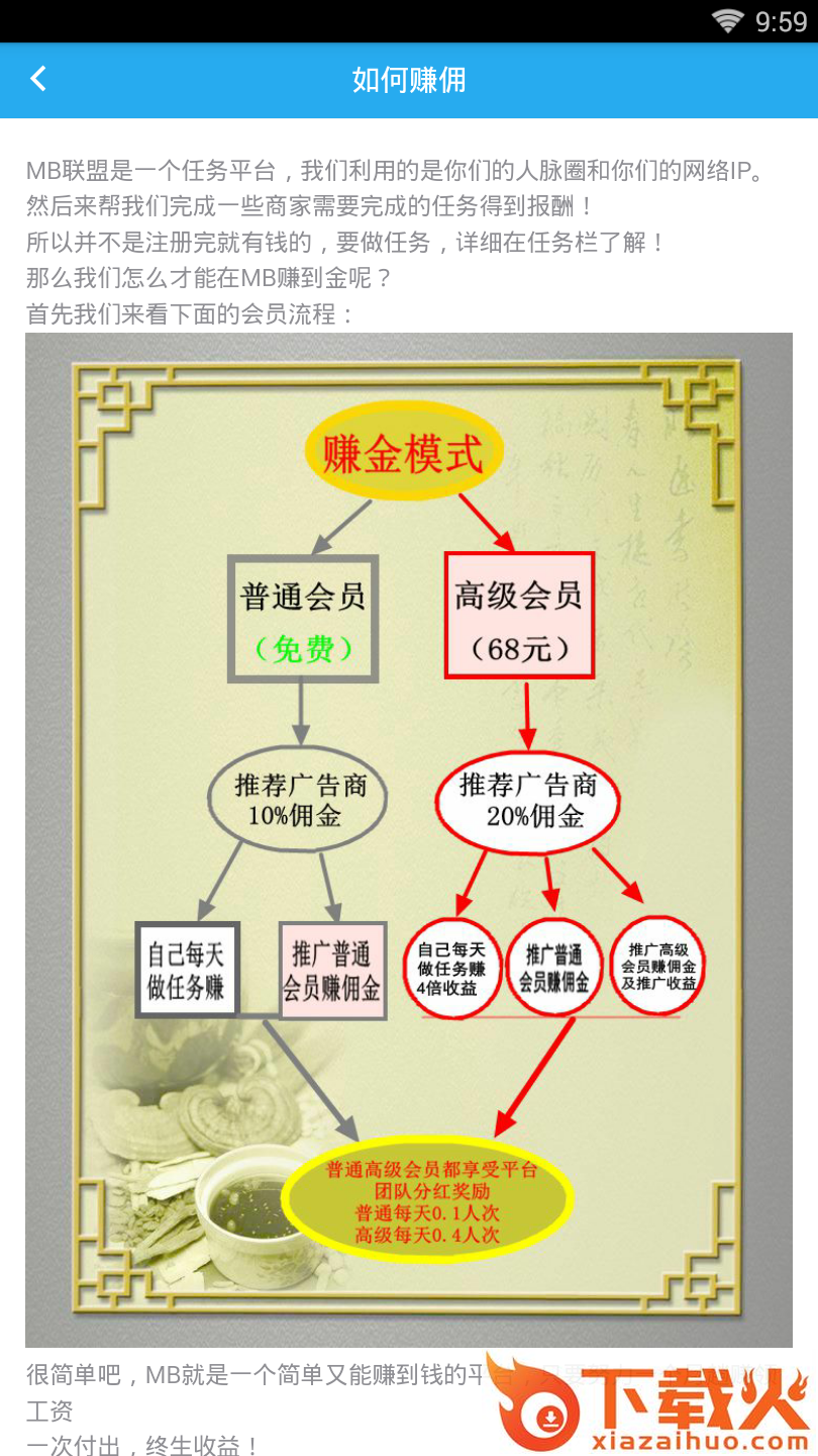 MB联盟app截图2
