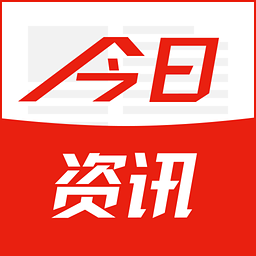 今日资讯下载安卓版-今日资讯appv1.2 最新版