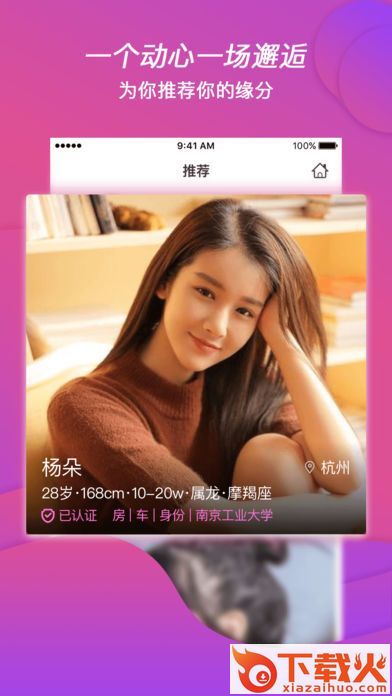 交友喽App安卓版截图1