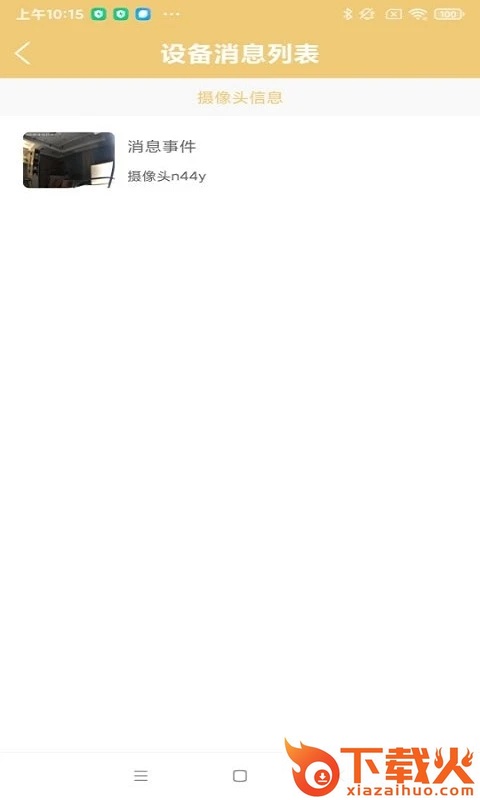 联想慧眼app v5.3.13.4 最新版截图1