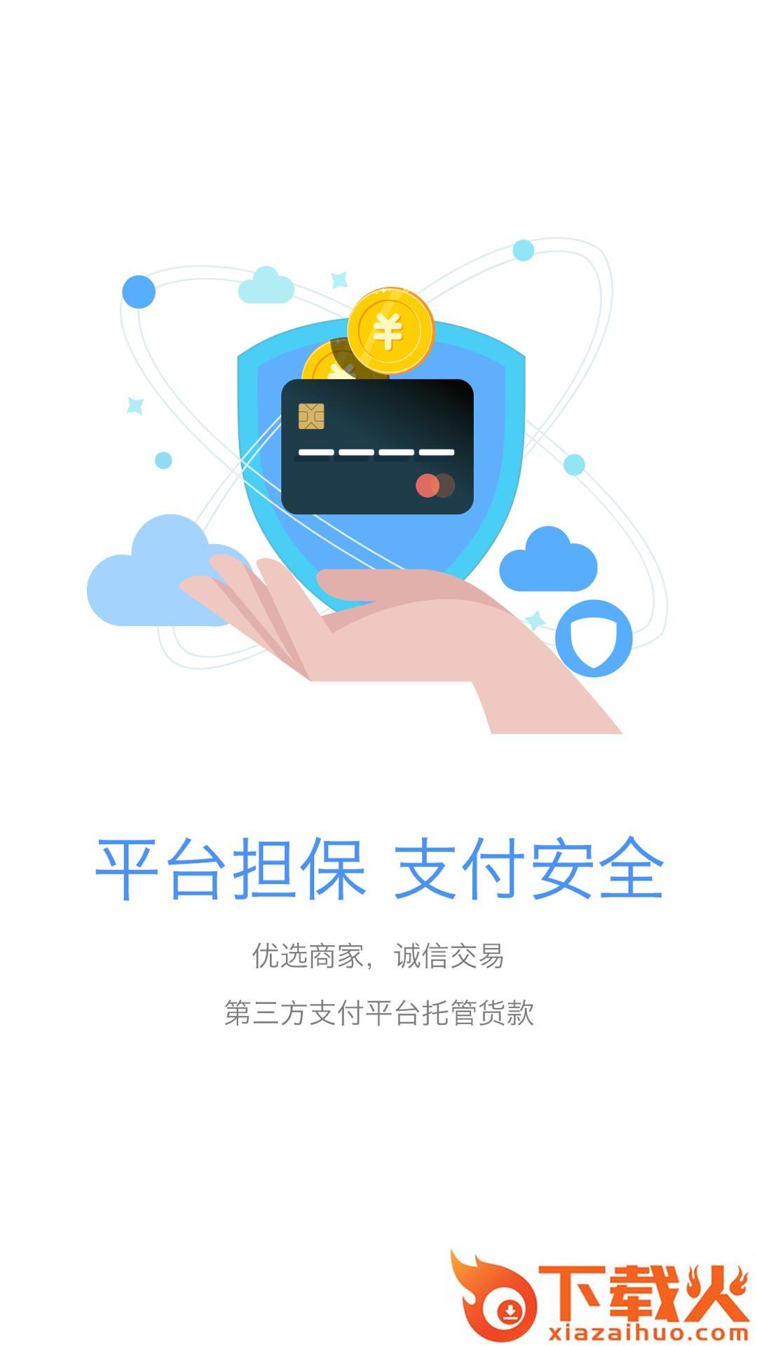 车铃网买件app截图2