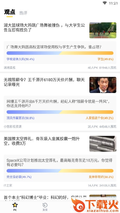 杠吧app截图3