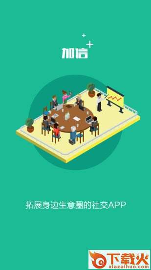 加信手机版截图2