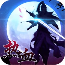ios热血仙域-热血仙域苹果版(暂未上线)v2.8.5 官网iphone版