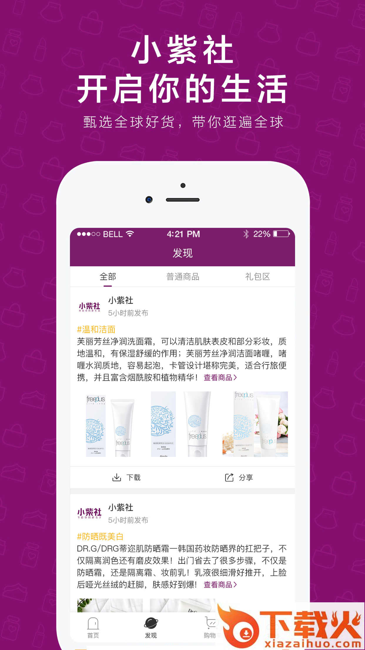 小紫社截图2