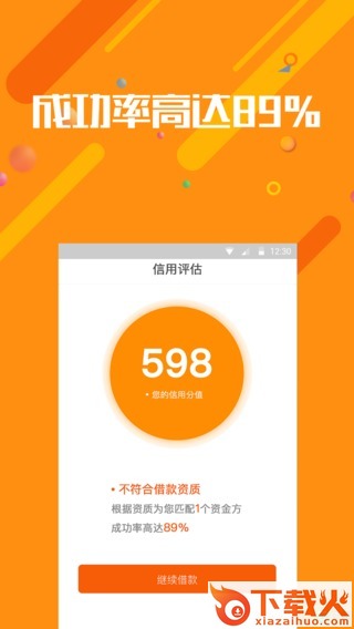 惠惠贷截图2
