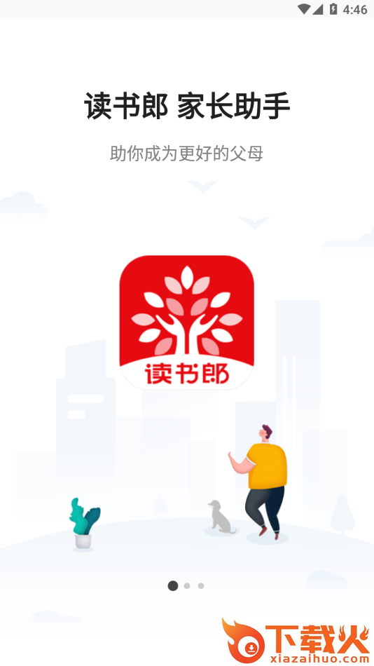 读书郎家长助手app下载截图1