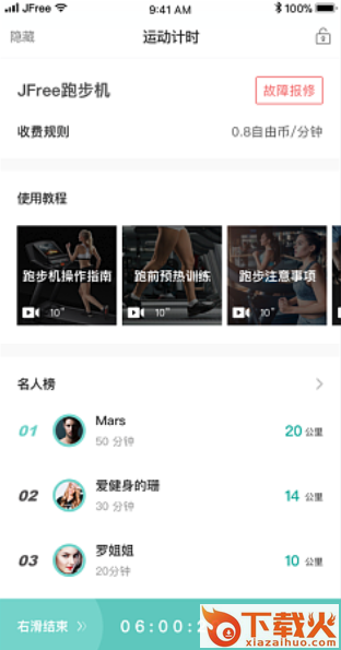 JFREE app截图2