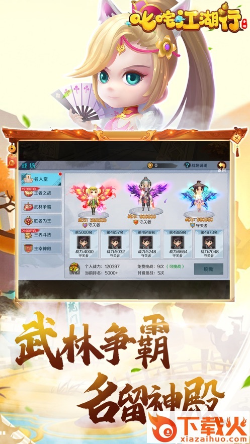 叱咤江湖行截图1