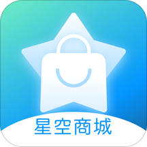 星空商城网app下载-星空商城v1.0.5 安卓版