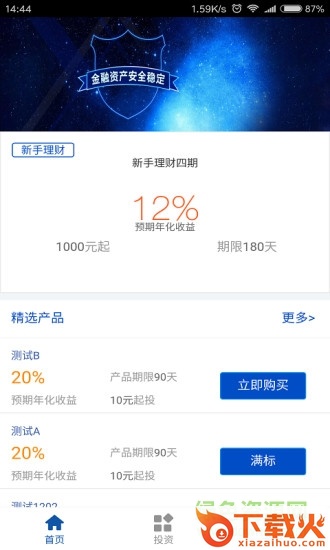 滨海国金所理财平台 v2.8.0 官方pc版 截图1