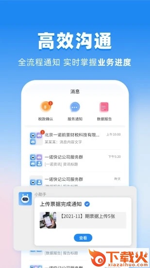 晓账app截图1