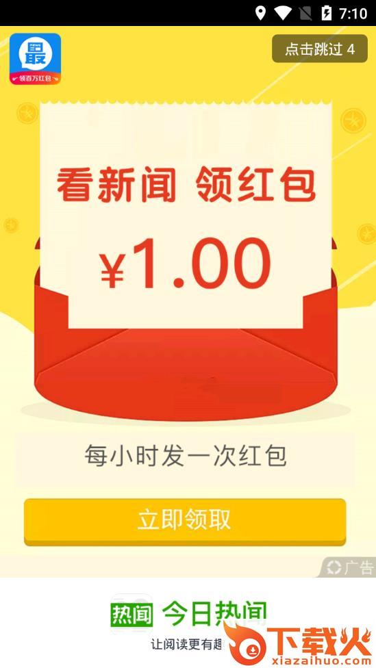 今日热闻app截图1
