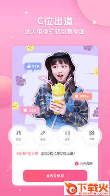 wecut美图软件下载截图2