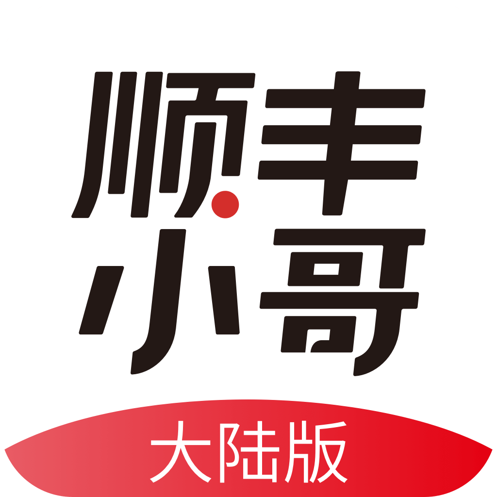 顺丰小哥app官方最新版本下载-顺丰小哥app下载v2.5.4.1 安卓版