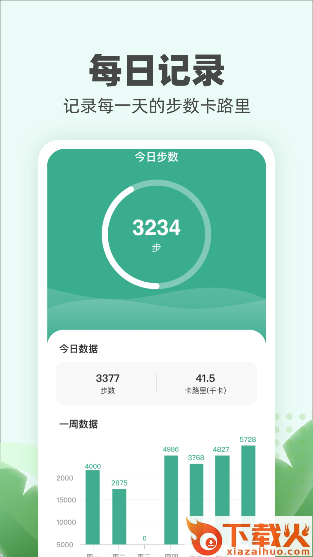 运动小伙计截图1