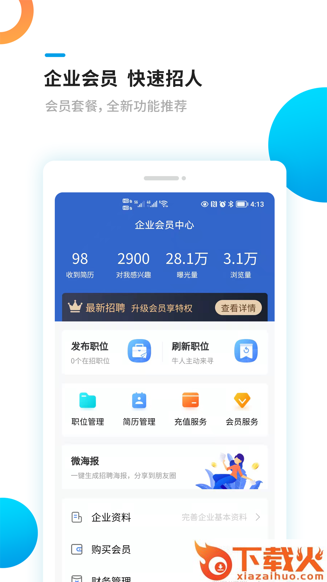 新平果招聘网app截图2
