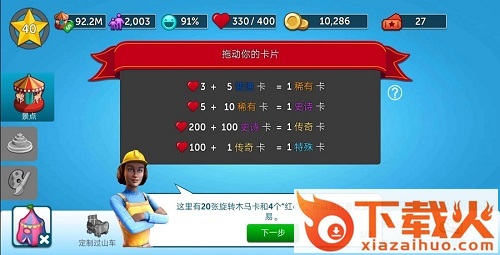 过山车大亨腾讯版截图3