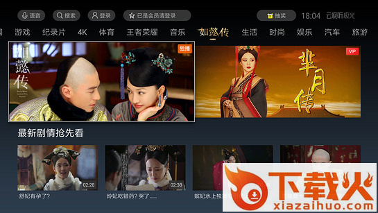 腾讯云视听极光TV版下载截图2