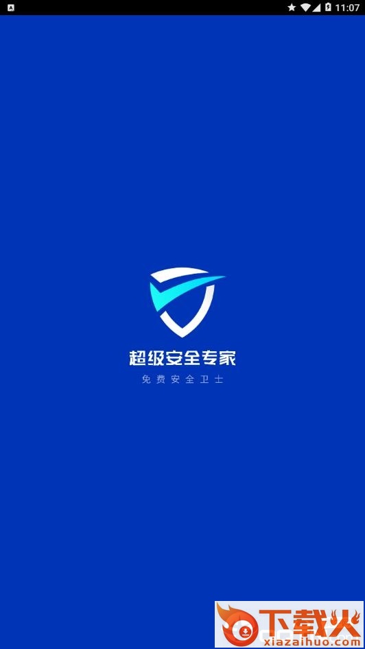 超级安全专家截图1