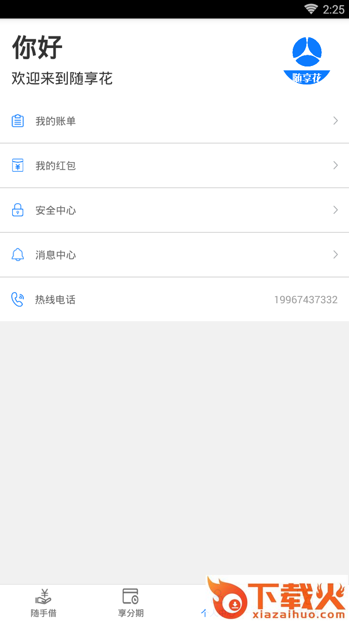 随享花截图2