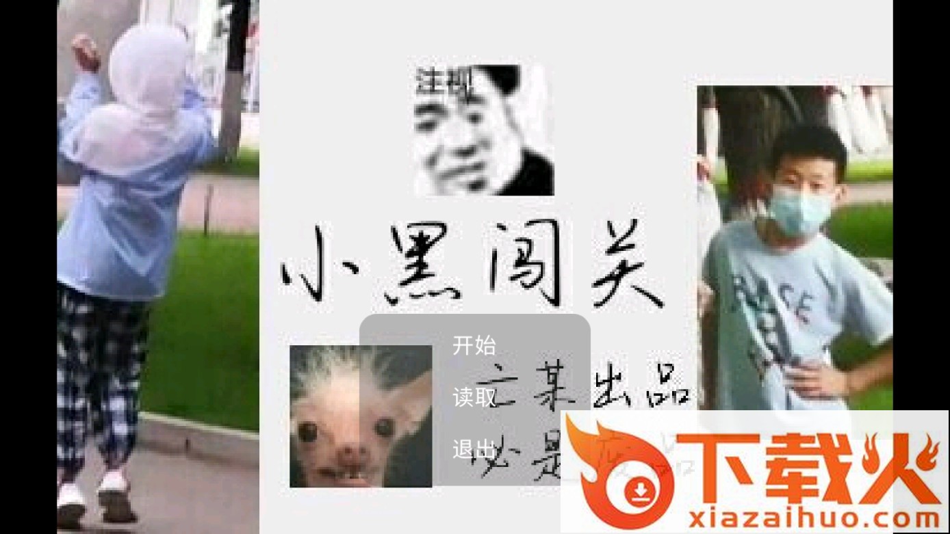 冒险废图v9.0截图1