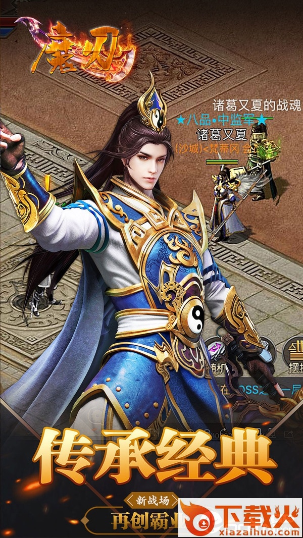 魔刃手游截图1