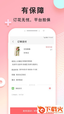 鲜花网订花截图1