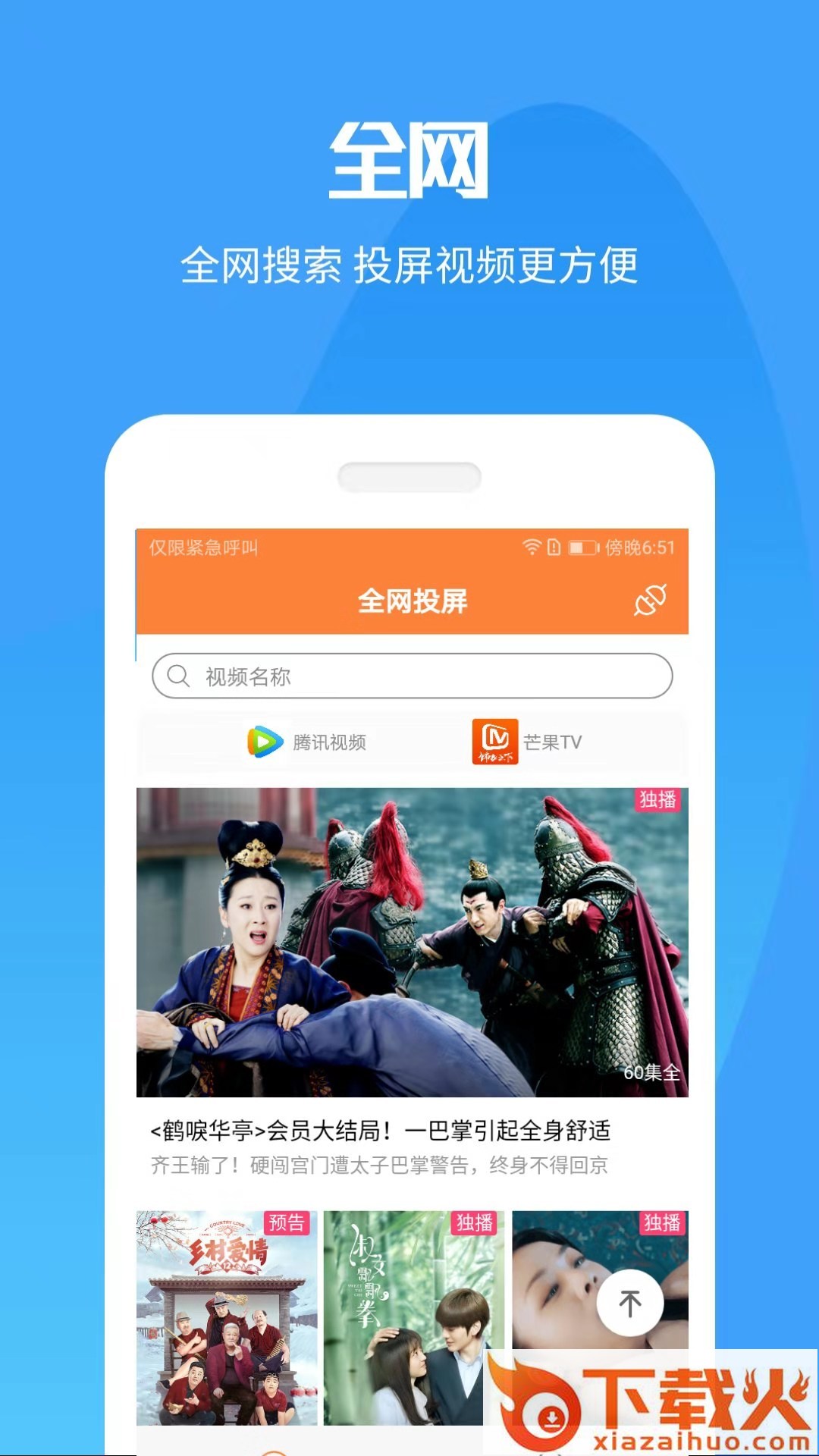 投屏神器app最新版下载截图1