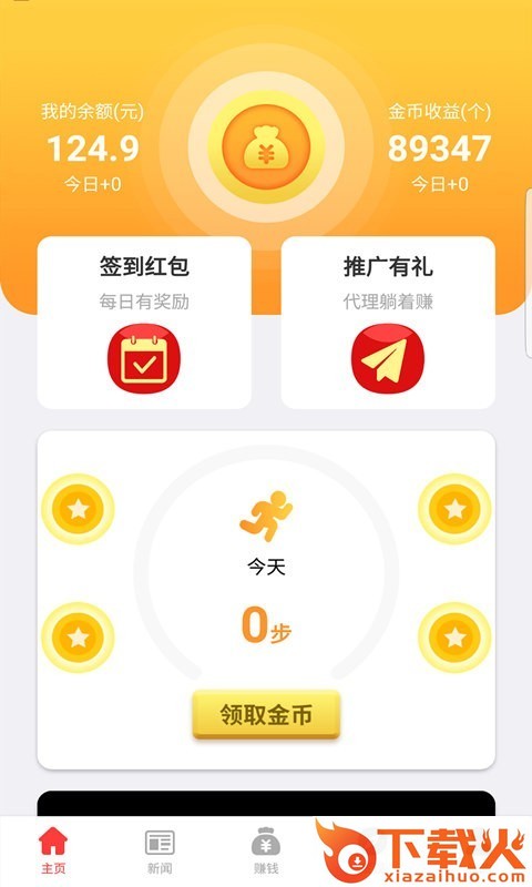 趣赚APP截图2