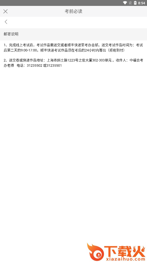爱考级app安卓下载截图2