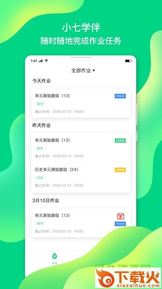 小七学伴苹果版下载