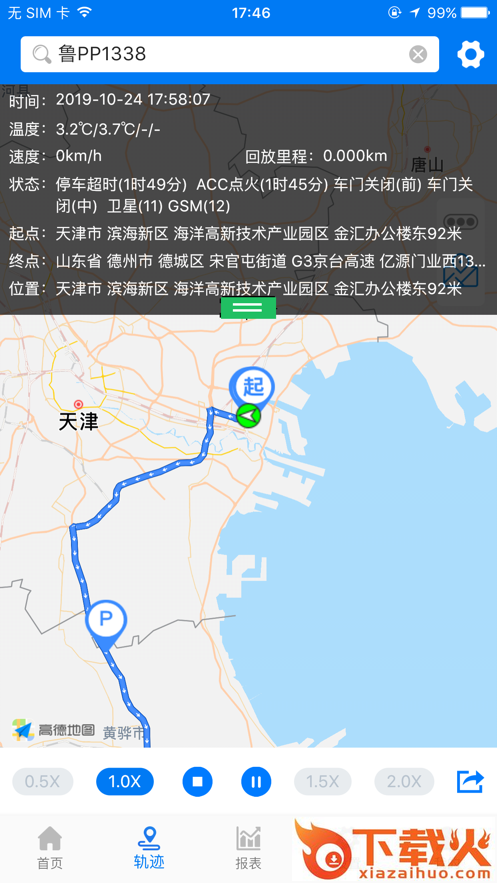 易流冷链帮app截图2
