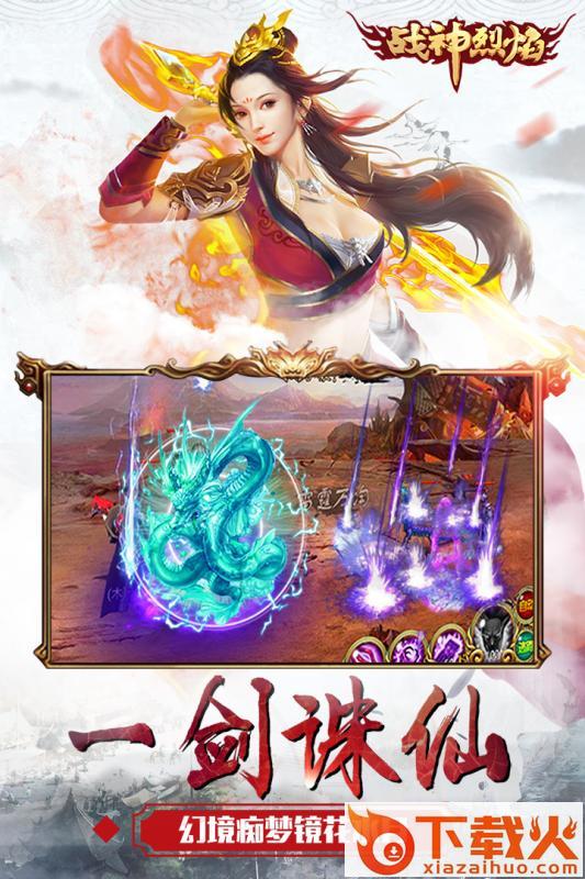 战神烈焰截图1