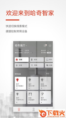 哈奇智家监控截图1