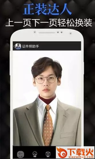 证件照助手截图1