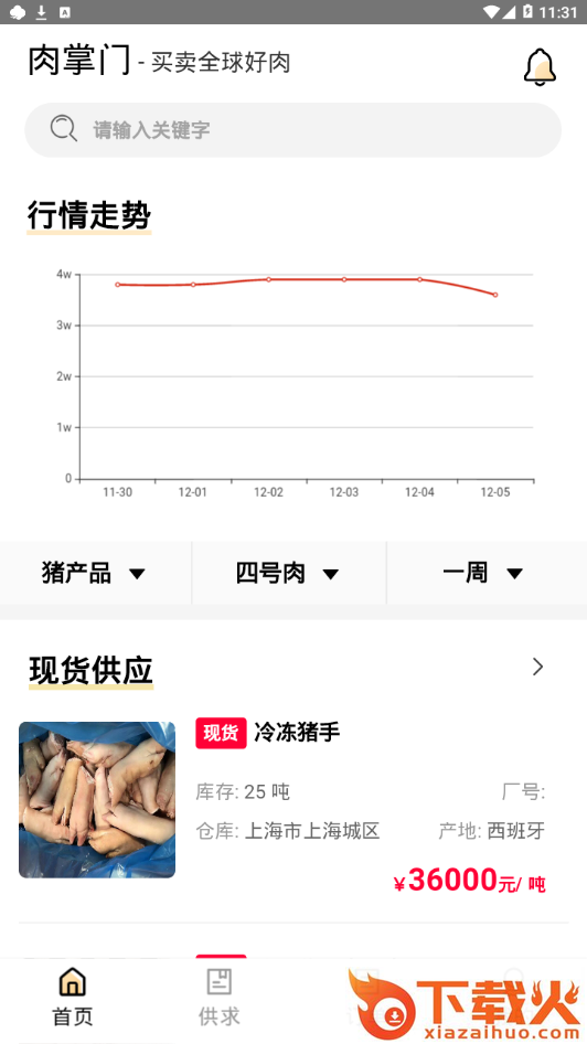 肉掌门截图1