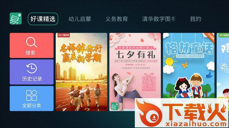 易学TV版截图1