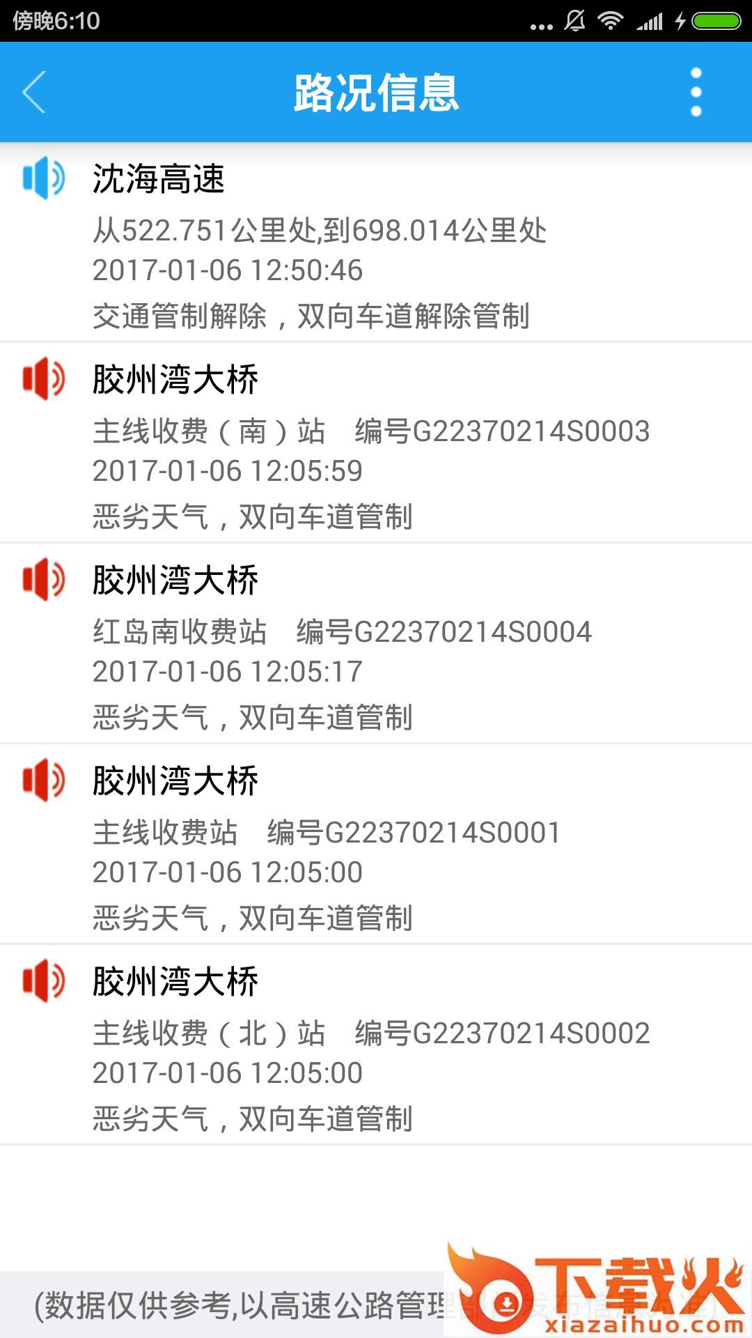 青岛交通app截图2