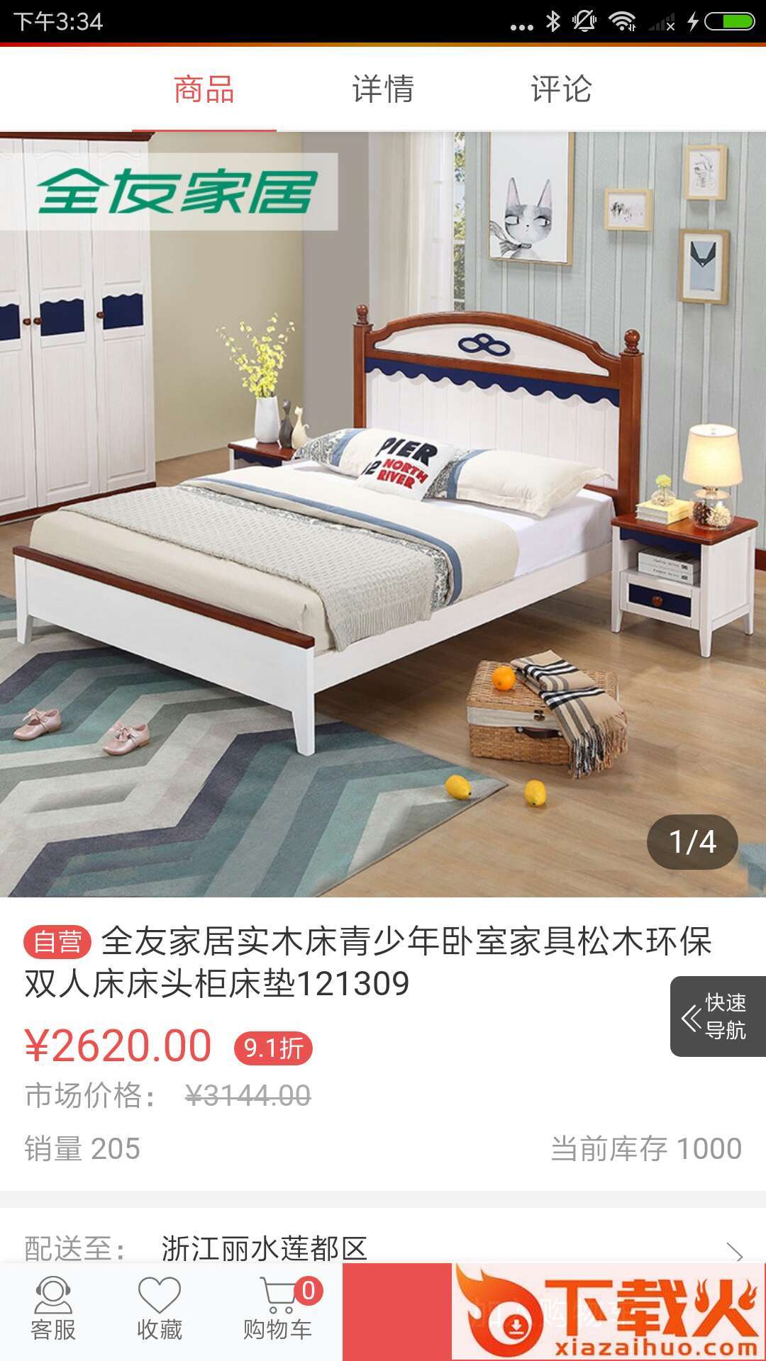 易虹E家截图1