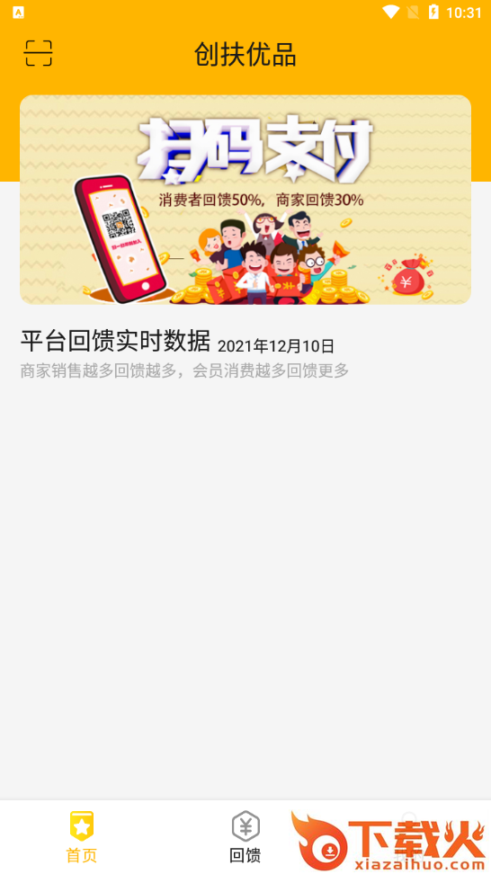 创扶优品app截图2