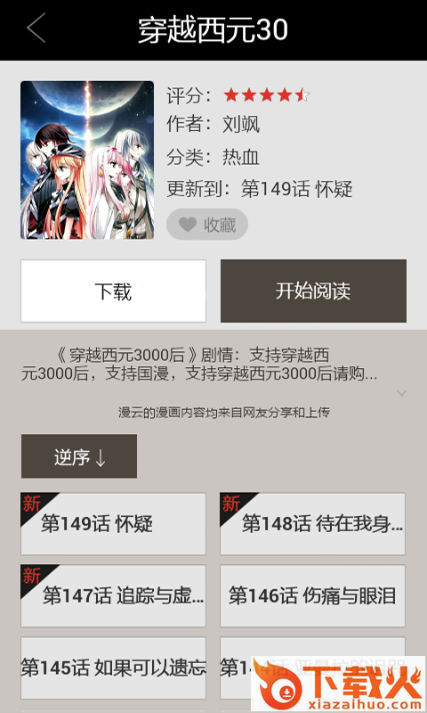 免费漫画全集app截图2