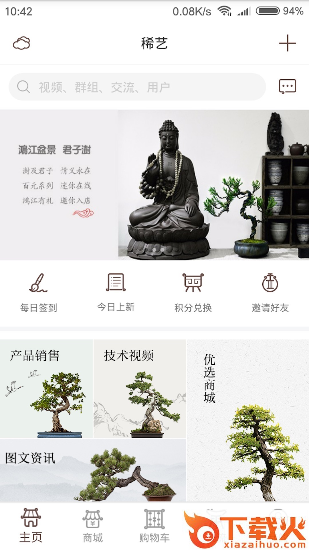 稀艺截图1
