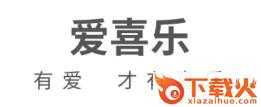 爱喜乐app截图3